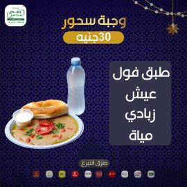وجبات سحور