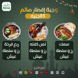 وجبات افطار صائم