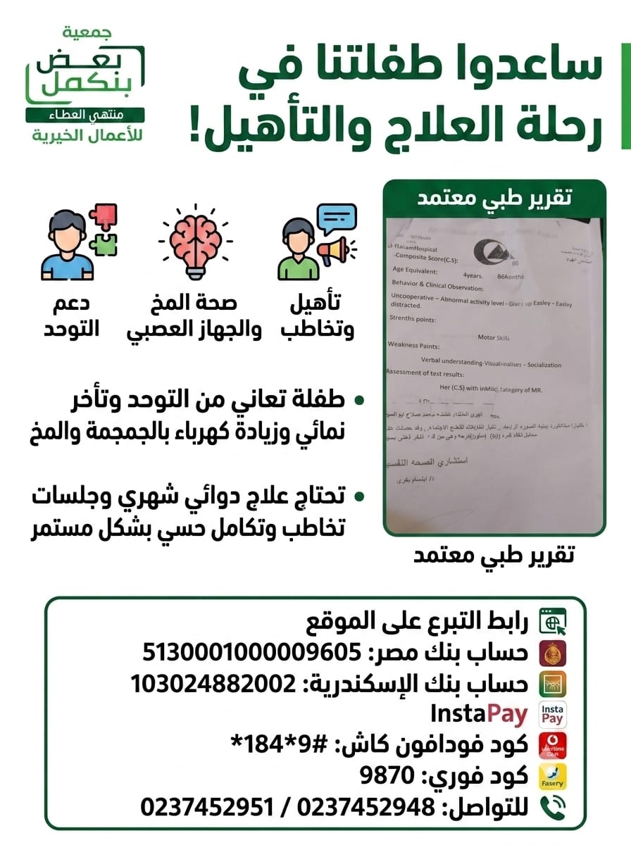 تكلفة علاج الطفلة عائشة