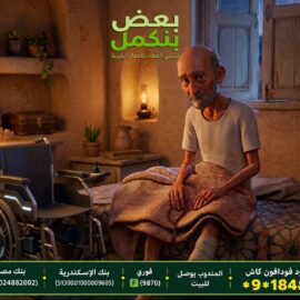 تكلفة علاج عم عادل