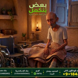 تكلفة علاج عم عادل