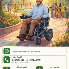 تكلفة علاج عم عبد الفتاح