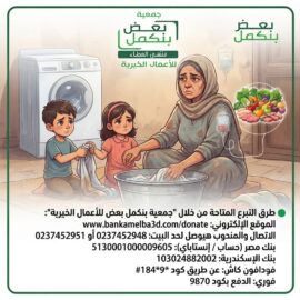 تكلفة علاج الحاجه / وفاء