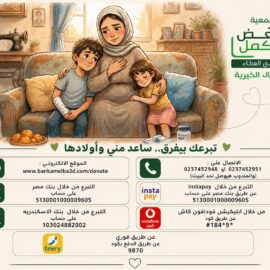 تكلفة علاج الست / مني