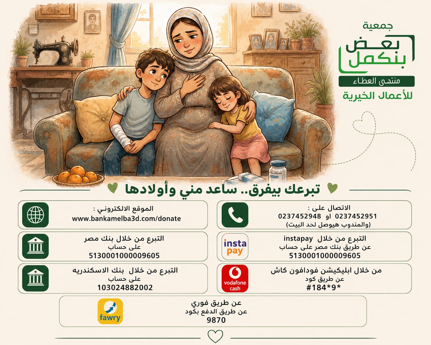 تكلفة علاج الست / مني
