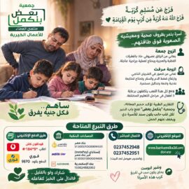 انقذ عائلة عم جمعة